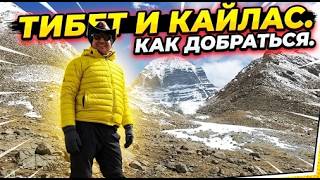 Tibet, Lhasa and Kailash: Finding a way there