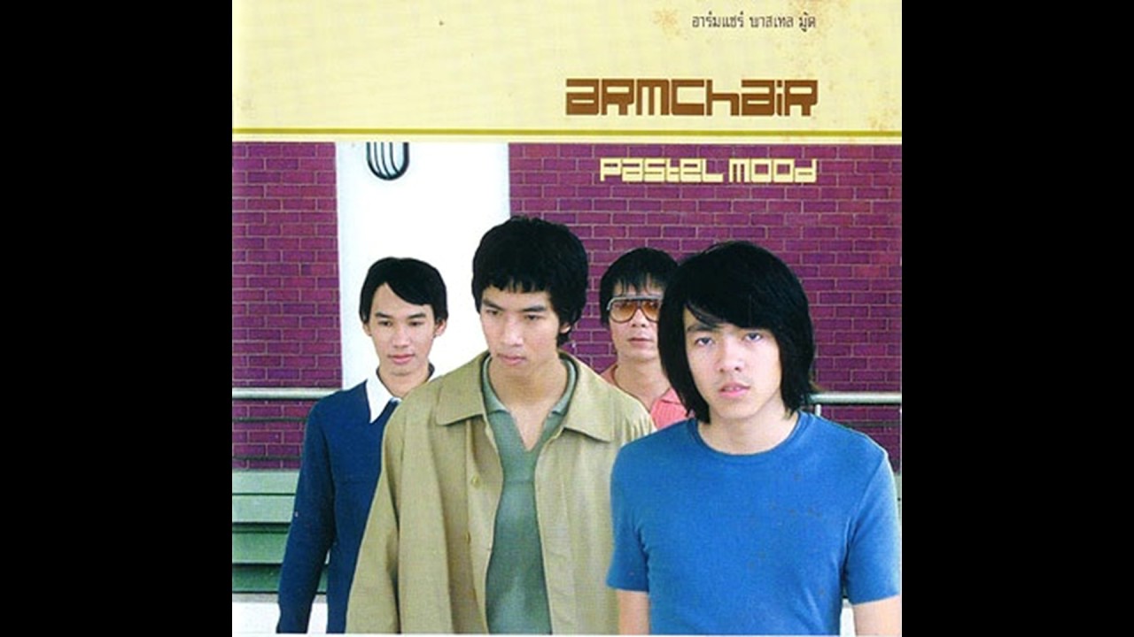 Armchair - อบเชย