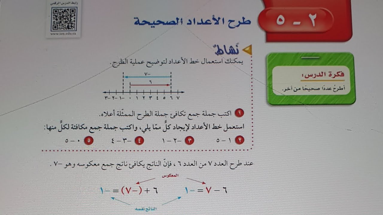 طرح الأعداد الصحيحه اولى متوسط