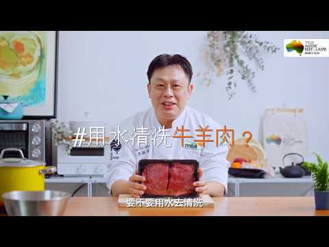 【不是冷知識】下鍋前，牛肉該不該洗？