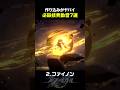 必殺技効果音がウルトラ最高にカッコイイ件 Part.1※イヤホン推奨※【崩壊スターレイル】