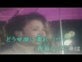 【昭和懐メロ歌謡【7】雨のブルース