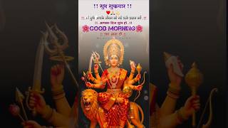 🌸 Happy Friday | माँ दुर्गा स्टेटस | शुभ शुक्रवार भक्ति वीडियो #maadurga #song #shorts #shortsfeed