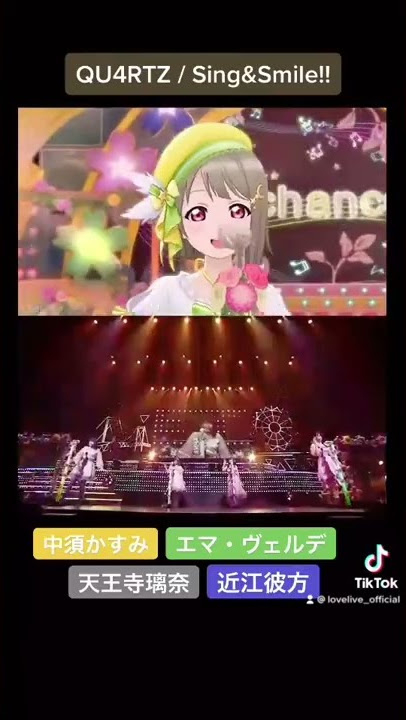 【MV×LIVE】QU4RTZ「Sing&Smile!!」#lovelive #虹ヶ咲 #shorts