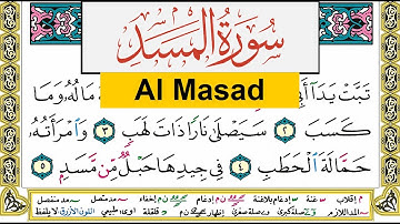 سورة المسد Surah Al Masad عبد الرشيد صوفي Abd Alrashid Sofi برواية حفص عن عاصم