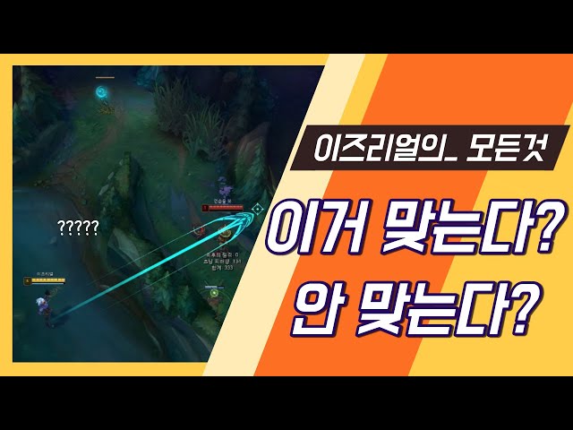 이즈리얼 콤보의 기초부터 심화까지! /이게안맞아? - OP.GG Talk