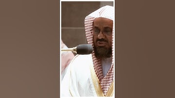 تلاوة مرئية سورة المؤمنون الآيات من ٩١ إلى ٩٢ الشيخ سعود الشريم