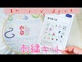 【入門】刺繍キットでレゼーデージーステッチ-How to lazy daisy stitch-