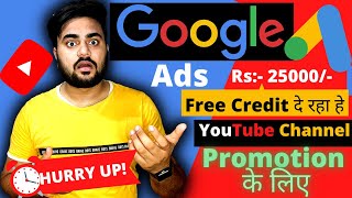 Google Ads 25000/- Free दे रहा हे | How to Get 25000 Rs free Credit on Google Ads | Google Ads Free