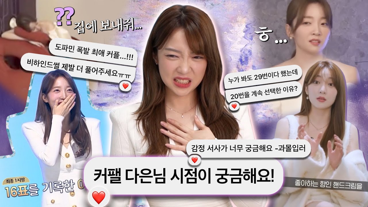 mnet 커플팰리스 QnA 1편! 이제는 말할 수 있다..😇 미방 에피부터 현커, 숨겨진 서사, 비하인드 까지...ㅎㅎ