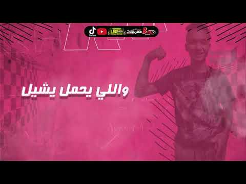 مهرجان خمسه علينا يوسف جو و محمد حسن توزيع تايكو 2020 حصريا