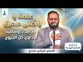                                                                                                      اسمعها