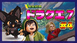 【完全初見】全員に話しかけたいDQ7🐱✨④【DQVII】