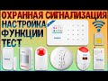 ОХРАННАЯ СИСТЕМА KERUI W18 с АЛИЭКСПРЕСС | GSM WI-FI СИГНАЛИЗАЦИЯ ДЛЯ ДОМА С БЕСПРОВОДНЫМИ ДАТЧИКАМИ