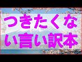 テレフォン人生相談 一人が楽」は、傷つきたくない言い訳。本当は、誰かと繋がりたいと泣いている