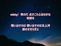 北上夜曲 和田弘とマヒナスターズデュエット女性 cover misty6331