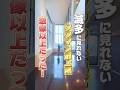 【これは滅多に見れない、、、】滅多に見れない、目黒のタワマン最上階のメゾネット物件は想像以上だった！