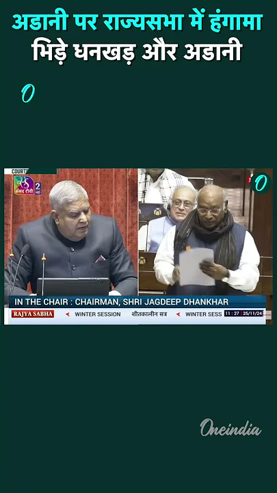 Rajya Sabha Hungama: Adani पर भिड़े Kharge और Dhankar | Parliament Session | वनइंडिया हिंदी #Shorts