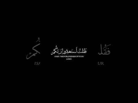 فقلت استغفروا ربكم سورة نوح   القارئ عبدالله علي كروما قرآن خلفية سوداء للتصميم