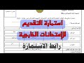 رسميا فتح استمارة الامتحانات الخارجية 2025 طريقة التقديم وشروط وزارة التربية 