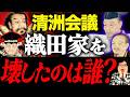 清洲会議で織田家はなぜ崩壊したのか?犯人は秀吉ではなかった