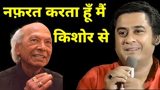 क्यों Naushad Ali नफ़रत करते थे Kishore Kumar से ?