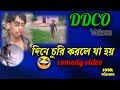 Dine Churi Korle Ja Hoiॠа а їа Ёа а ља Ѓа а ї а а а Іа а Їа ѕ а а Їа ј Comedy Video🠣ॠDDCO Funnyvideo BanglaFunvideo WBDgp Dine Churi Korle Ja Hoiॠа а їа Ёа а ља Ѓа а ї а а а Іа а Їа ѕ а а Їа ј Comedy Video🠣ॠDDCO Funnyvideo BanglaFunvideo WBDgp