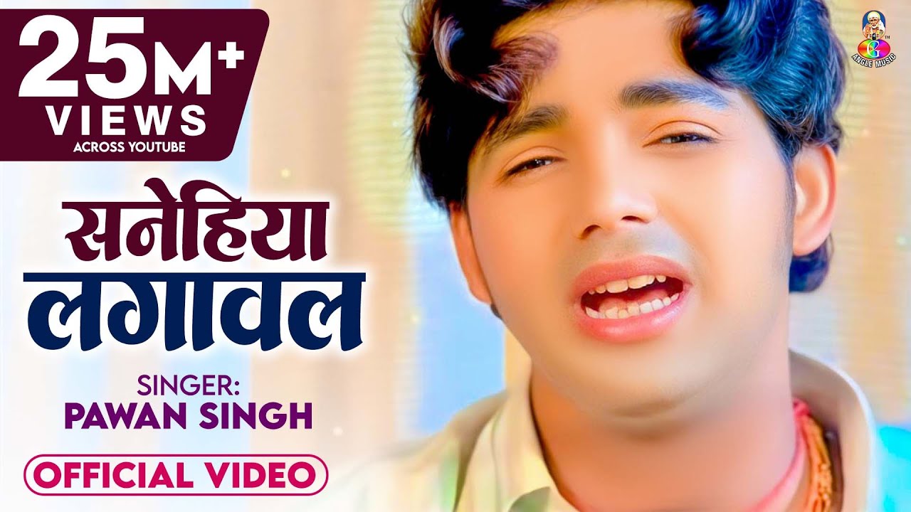  Video   Pawan Singh Sad Song    I Sanehiya Lagawal  Bhojpuri Super Hit Sad Song