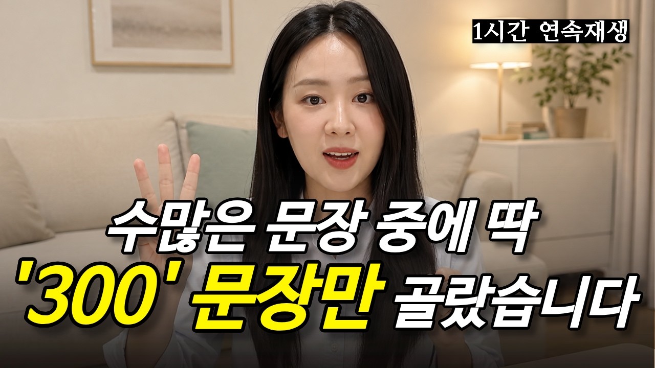 일본어 회화는 결국 이 300문장입니다.이것만 죽어라 반복하세요.｜매일쓰는 일본어 300문장