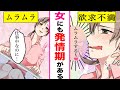 【漫画】女性が1番ムラムラする時期…欲求不満だとしてしう行動とは?【マンガ動画】