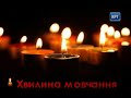 Хвилина мовчання пам яті жертв голодоморів КРТ 24 11 2018