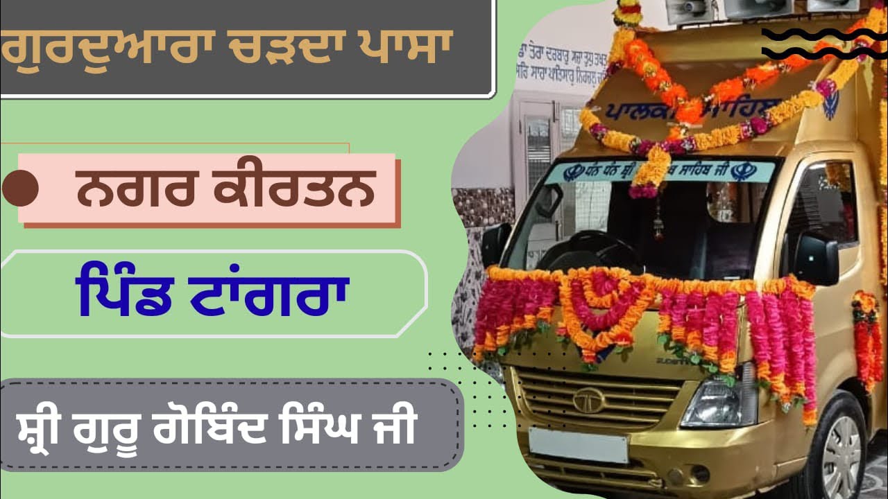Gurdwara  charda pasa tangra nagarkirtan guru Gobind singh ji 