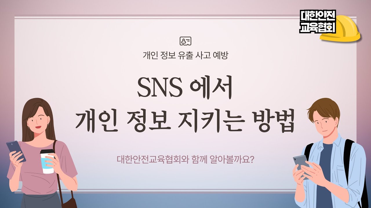12 개인정보 보호 단락 1 이미지 4