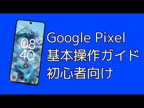 【AI写真編集】Pixelの消しゴムマジック・ベストテイク・編集マジック徹底活用術