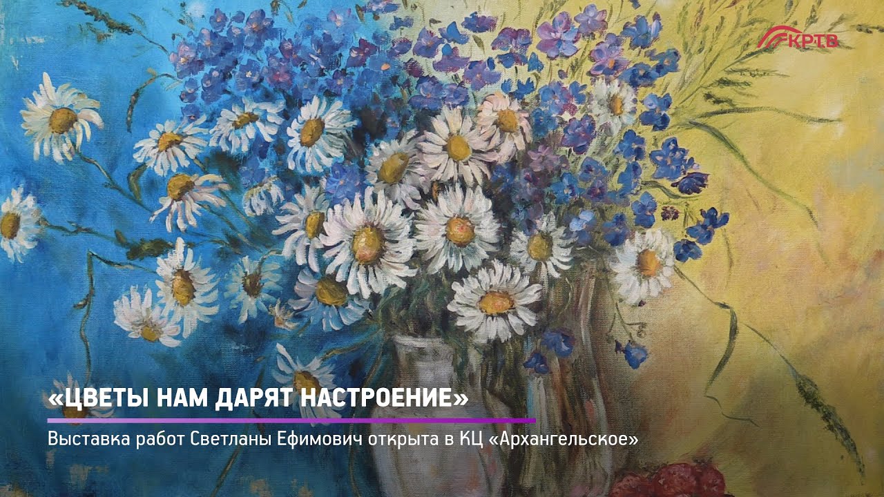 КРТВ. Цветы нам дарят настроение