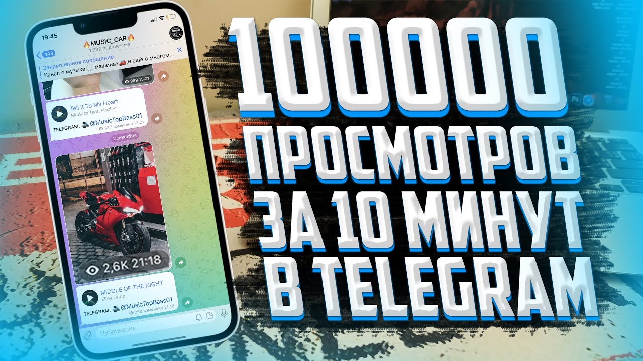 Накрутка телеграмм instant booster. Накрутка телеграм. накрутка телеграмм просмотров. накрутка просмотров телеграм. накрутить просмотры телеграм.