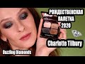 Рождественская коллекция CHARLOTTE TILBURY DAZZLING DIAMONDS Luxury Palette of Pops. ОБЗОР