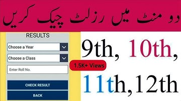 How to check | 10th ka result kaisy check karyn | 9th,10th,11th,12th result 2024 | bise Gujranwala