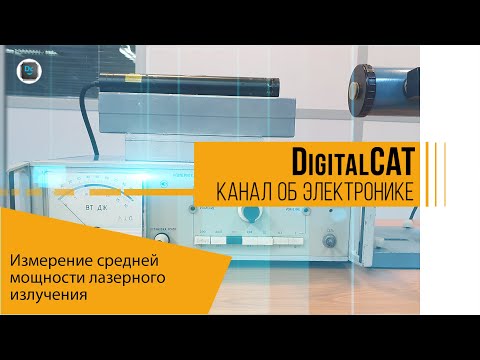 Измерение средней мощности лазера ИМО-2Н