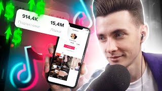 ХЕСУС СМОТРИТ: КАК СТАТЬ ПОПУЛЯРНЫМ В TIKTOK ЗА 1 ДЕНЬ И ЗАРАБОТАТЬ НА ЭТОМ?!