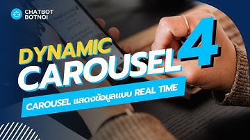 Dynamic Carousel ดึงข้อมูลมาแสดง ผ่าน Botnoi ai [พร้อมโค้ด]