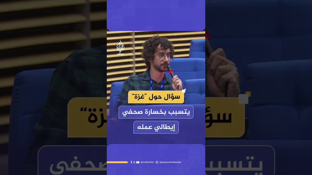 سؤال حول “غزة” يتسبب بخسارة صحفي إيطالي عمله