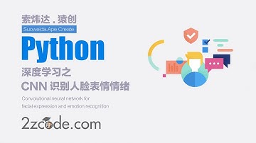 深度学习之基于Tensorflow识别人脸表情及情绪