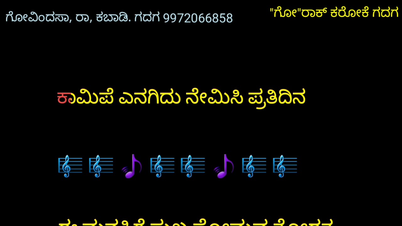 Pavamana jagadaprana Kannada karaoke   
