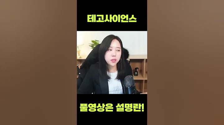 [주식] 테고사이언스