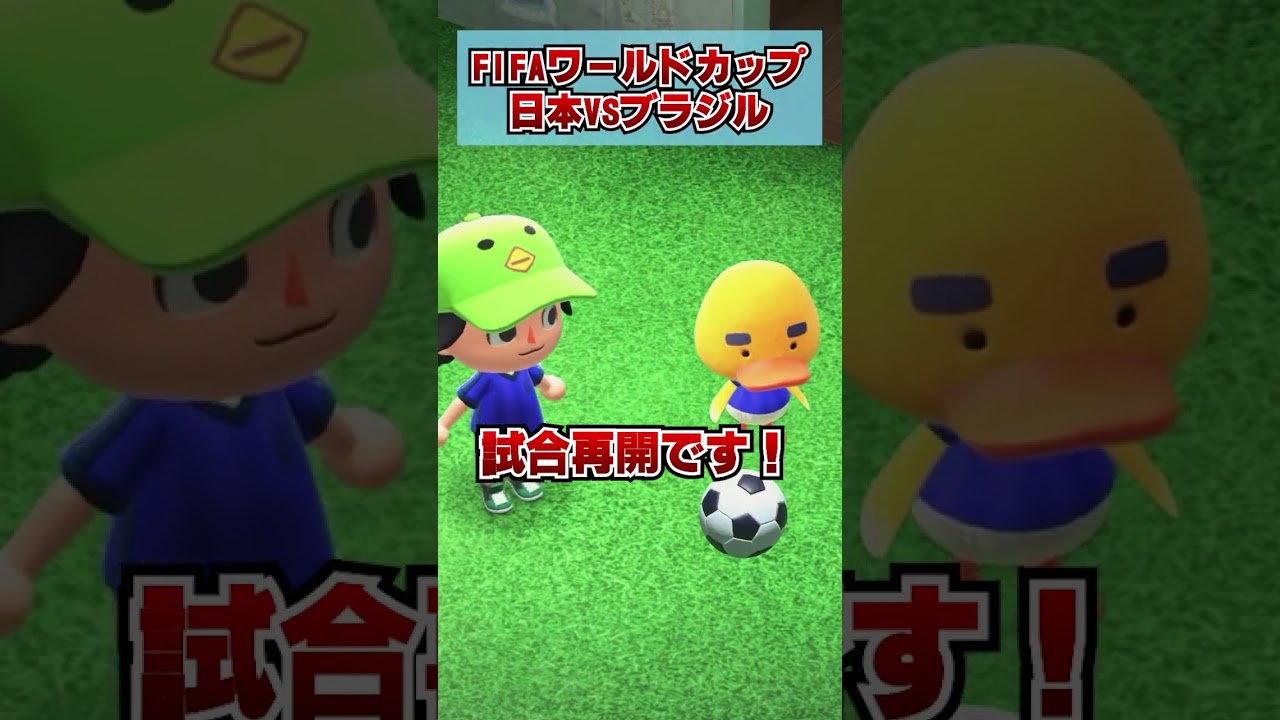 FIFAワールドカップ！日本VSブラジルに奇跡が！[あつまれどうぶつの森]