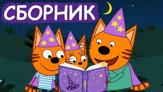Download Lagu Три Кота | Сборник серий про экологию | Мультфильмы для детей😃 MP3 Download Lagu Три Кота | Сборник серий про экологию | Мультфильмы для детей😃 MP3