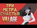 Resident Evil: Village ШОКИРУЕТ | Вампиры, Кровь и Димитреску