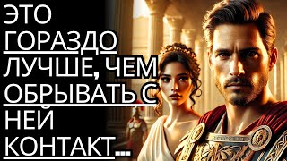 картинка: Эта стратегия гораздо более эффективна, чем РАЗРЕШЕНИЕ контакта с ней...  Стоицизм на практике