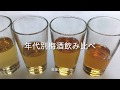 何年漬けた梅酒が旨いのか？　梅酒飲み比べてみました